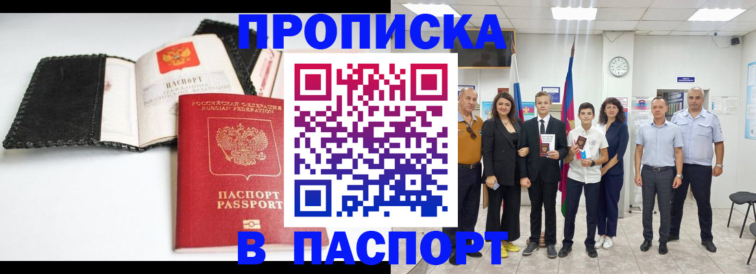 прописка законно в Забайкальском крае