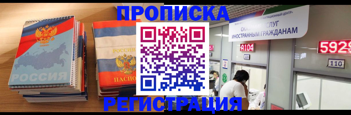 прописка для военкомата в Забайкальском крае