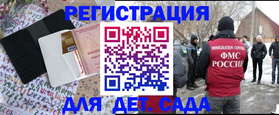 прописка законно в Забайкальском крае